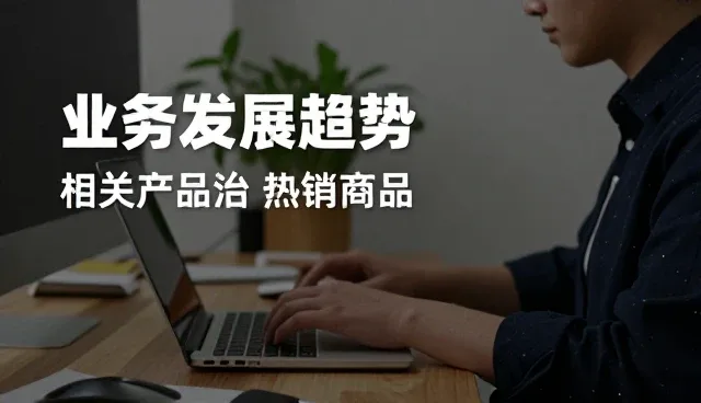 优化商品采购流程 提升线上店铺运营效率